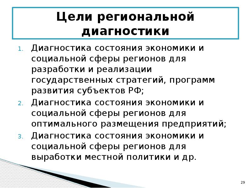 Социально экономической диагностики