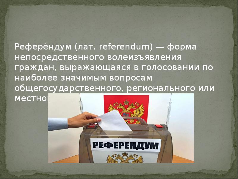 Голосование на референдуме происходит путем заполнения. Референдум. Референдум презентация. Референдум форма прямого волеизъявления граждан. Принципы референдума.