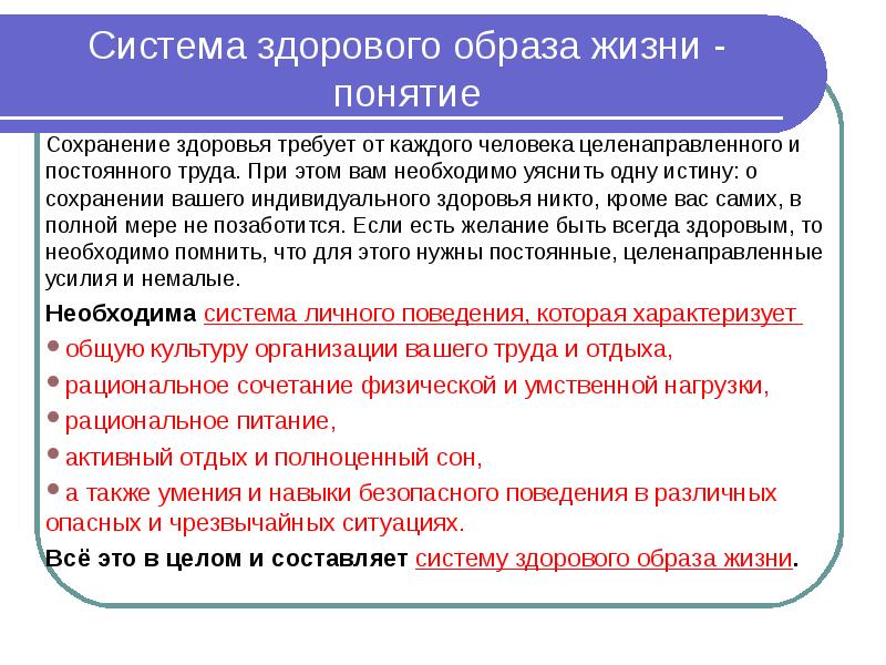 Как сохранить здоровье человека презентация