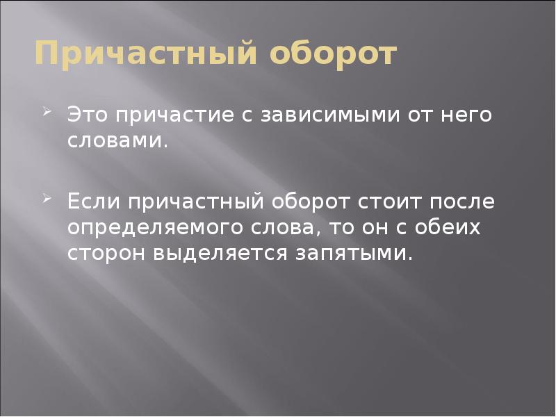 Все о причастии презентация