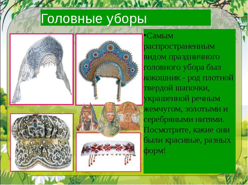 Проект русский кокошник