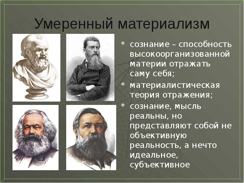 Материалистическая теория