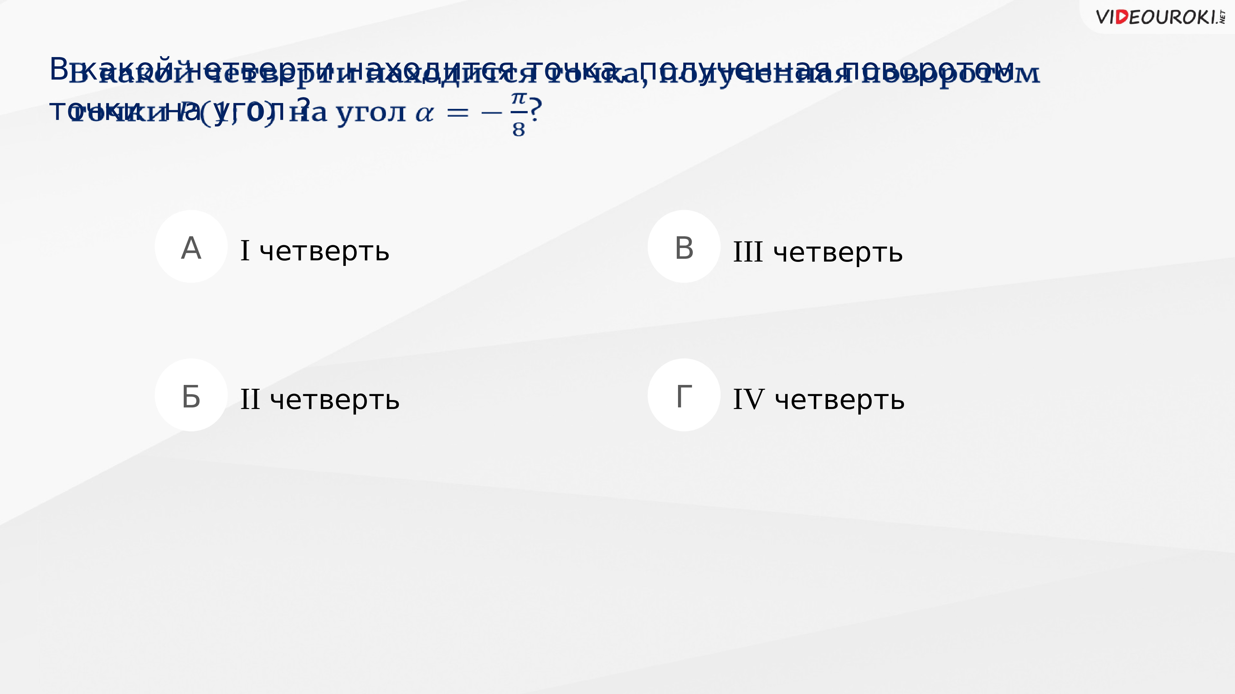 Зависимость между синусом косинусом и тангенсом одного и того же угла презентация