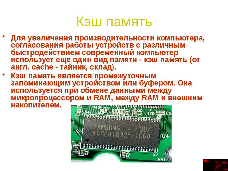 Способы увеличения быстродействия компьютера презентация