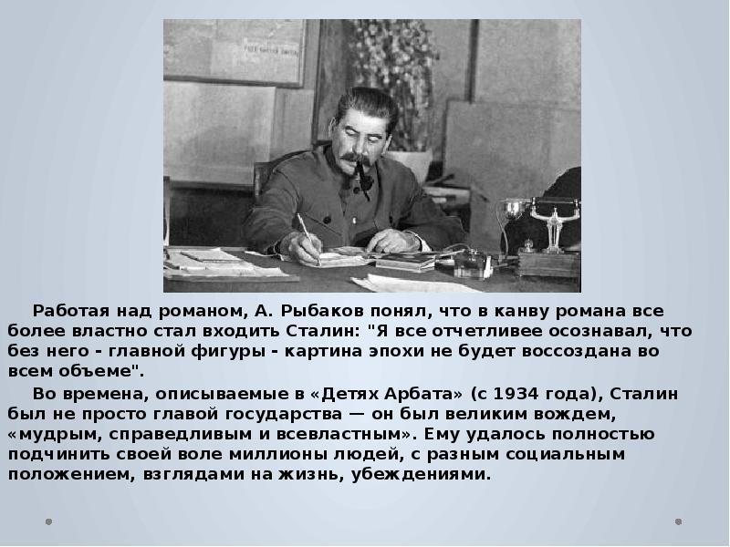 Дети арбата рыбаков презентация