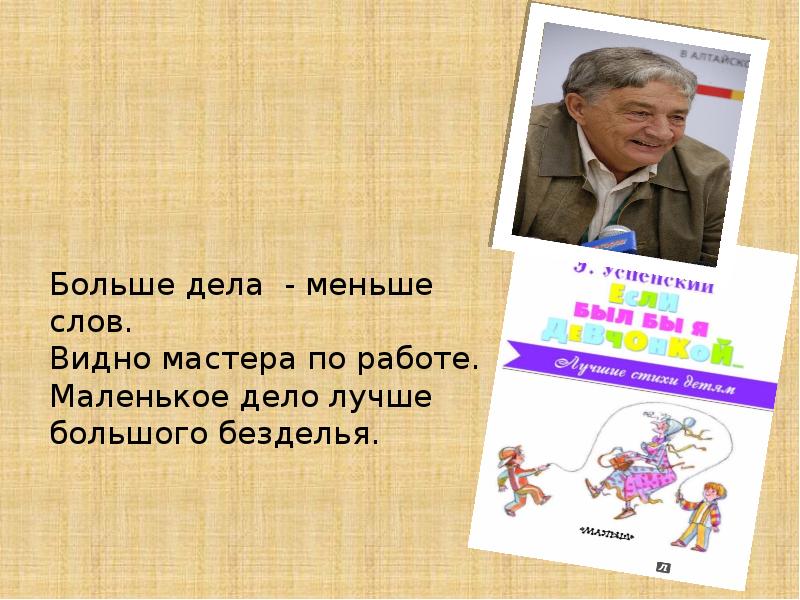 Если был бы я девчонкой 2 класс. Э Успенский если был бы я девчонкой. Успенский презентация 2 класс.