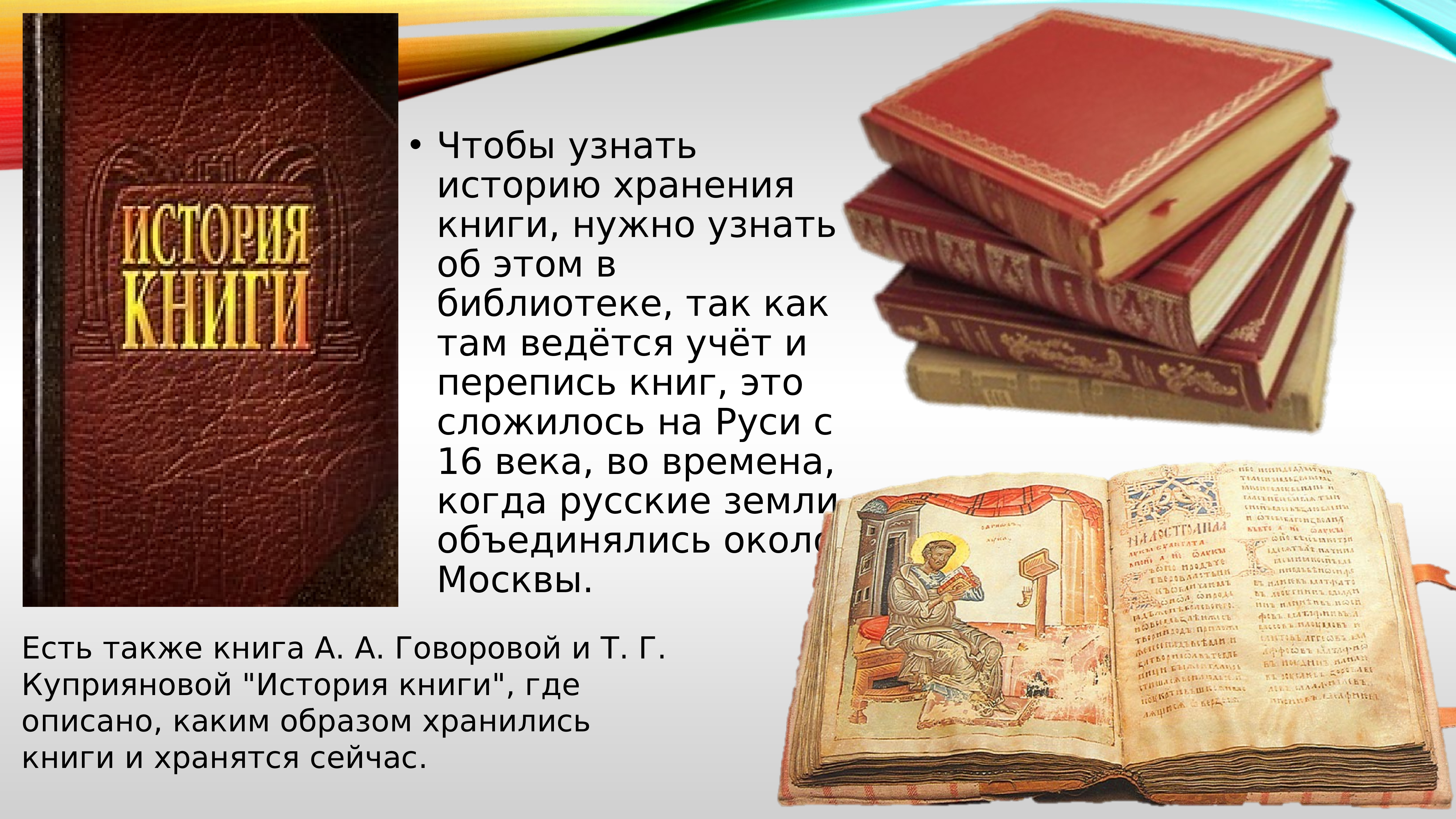 История книги и библиотеки
