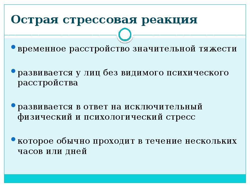 Психологическая устойчивость презентация