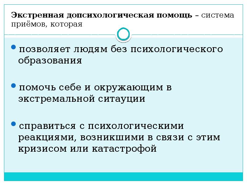 Психологическая устойчивость презентация