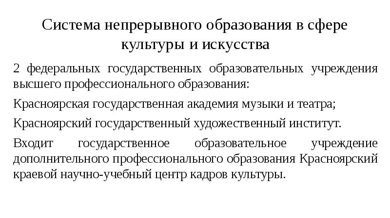 Политика образования в сфере культуры. Государственной культурной политики. Государственная культурная политика. Доклад министра культуры. Культура непрерывного образования.