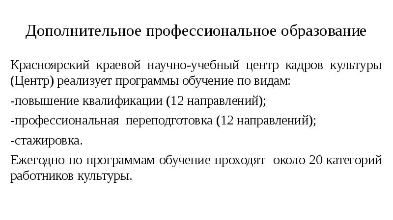 Центр кадров культуры. Культурная политика Красноярского края. Кадровый центр Минкультуры России. Красноярский краевой научно-учебный центр кадров культуры лого. Ppt доклад министра образования Красноярского края с Маковской.