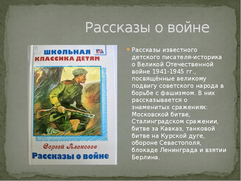 Книги о войне проект 2 класс по литературе