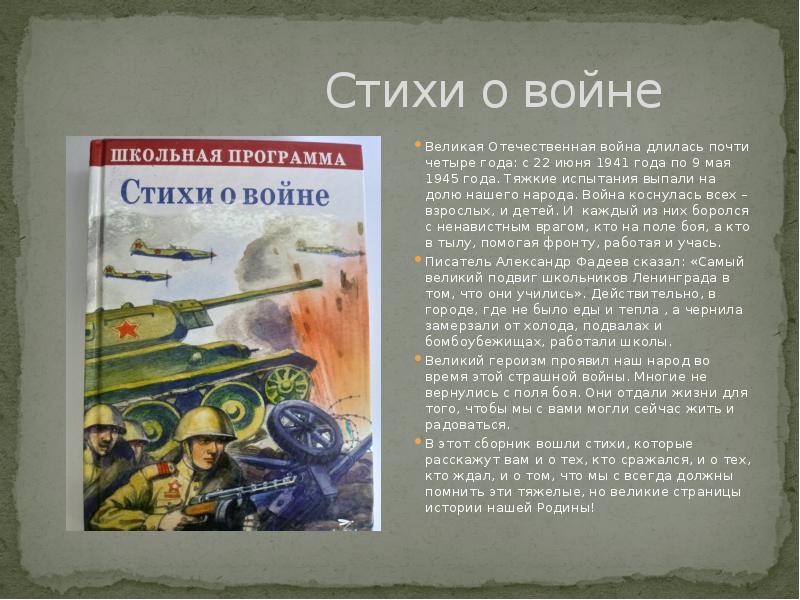 Стихи о войне для детей 4 лет. Презентация стихи о войне. Четверостишье про войну.