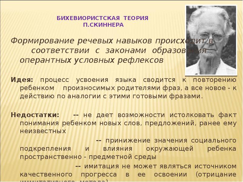 Теория личности скиннера презентация