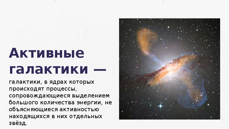 Ядро галактики презентация