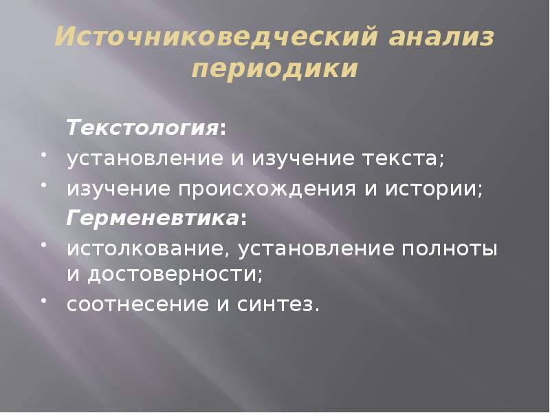 Периодическая печать презентация