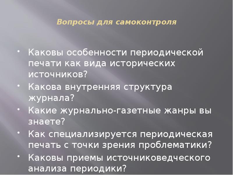 Периодическая печать и художественная культура презентация 9 класс