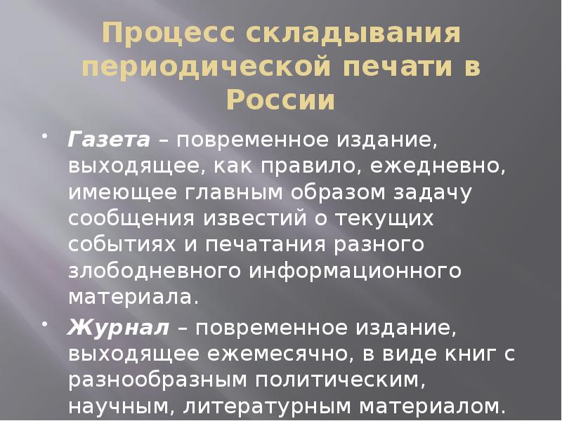 Материалы периодической печати