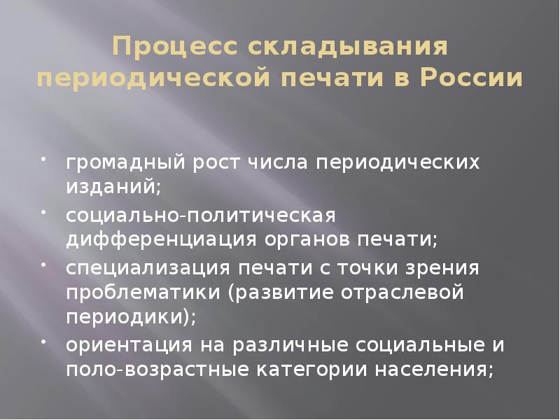 Периодическая печать и художественная культура презентация 9 класс