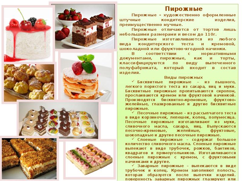 Кондитерские изделия проект