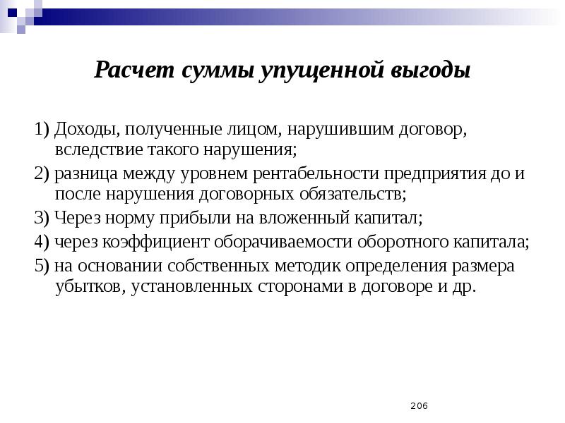 Расчет упущенной выгоды для суда образец калькулятор