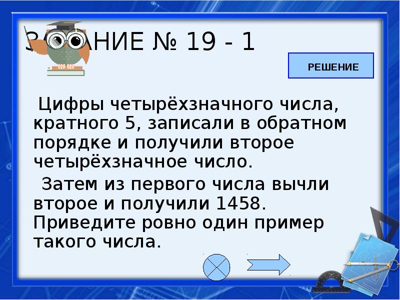 Четырехзначные числа числа состоящие. Цифры четырёхзначного числа кратного 5. Четырехзначное число кратное 5. Четырехзначные числа кратные 5. Четырехзначные числа кратные числу 5.