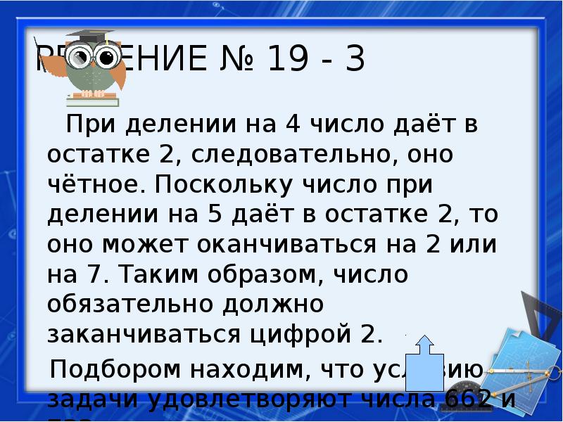 Дает в остатке 2. Числа при делении. Число при делении на 3 остаток 2. Число при делении даёт остаток. Остаток при делении на 5.