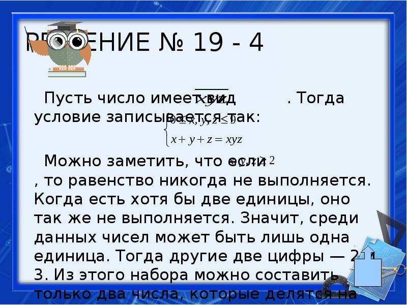 Количество пусть. Пусть тогда по условию задачи. Две единицы. Тогда,по условию. Две единицы ООО.