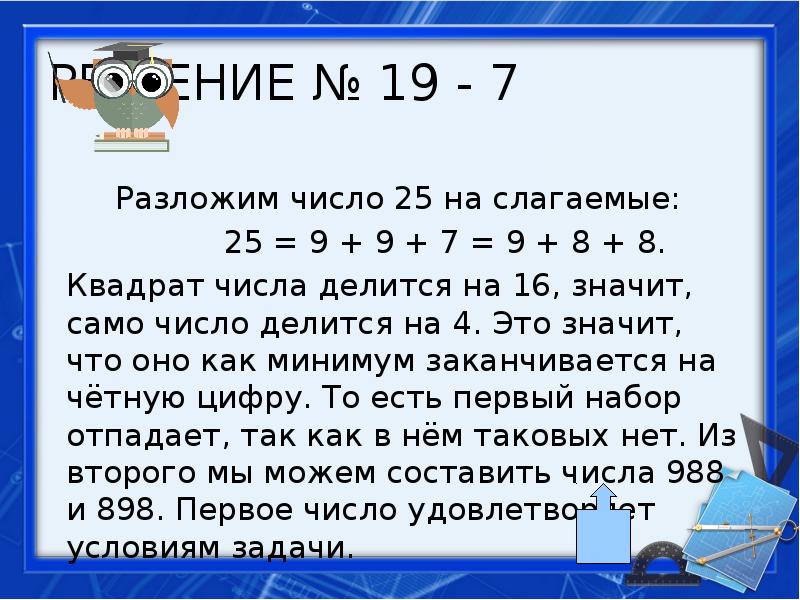 Что значит 16 16. Разложить число на слагаемые. Разложение числа на слагаемые. Количество разложений числа на слагаемые. Алгоритм разложения числа на слагаемые.