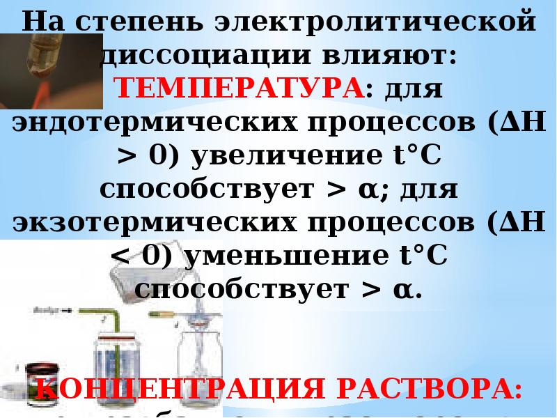 Разбавленные растворы щелочей. Разбавленные растворы электролитов. Как разбавление раствора влияет на химическое равновесие.