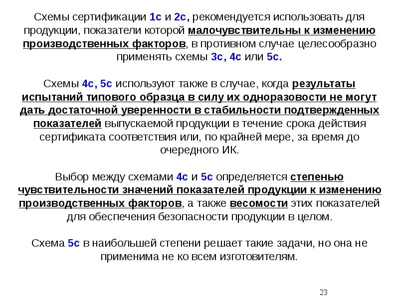 Сертификация показатели качества продукции. Схемы сертификации. показатели сертификации продукции. схема сертификации 2с.