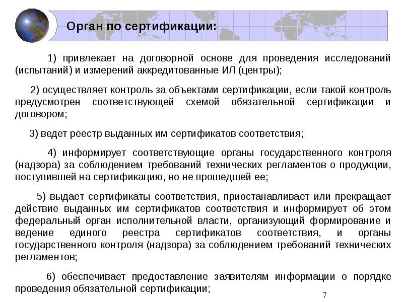 Какой орган проводит сертификацию. Сертификация продукции.