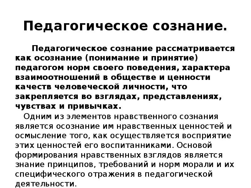 Сознание рассматривать