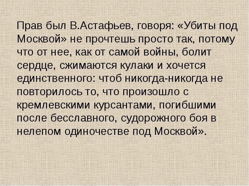 К воробьев убиты под москвой презентация