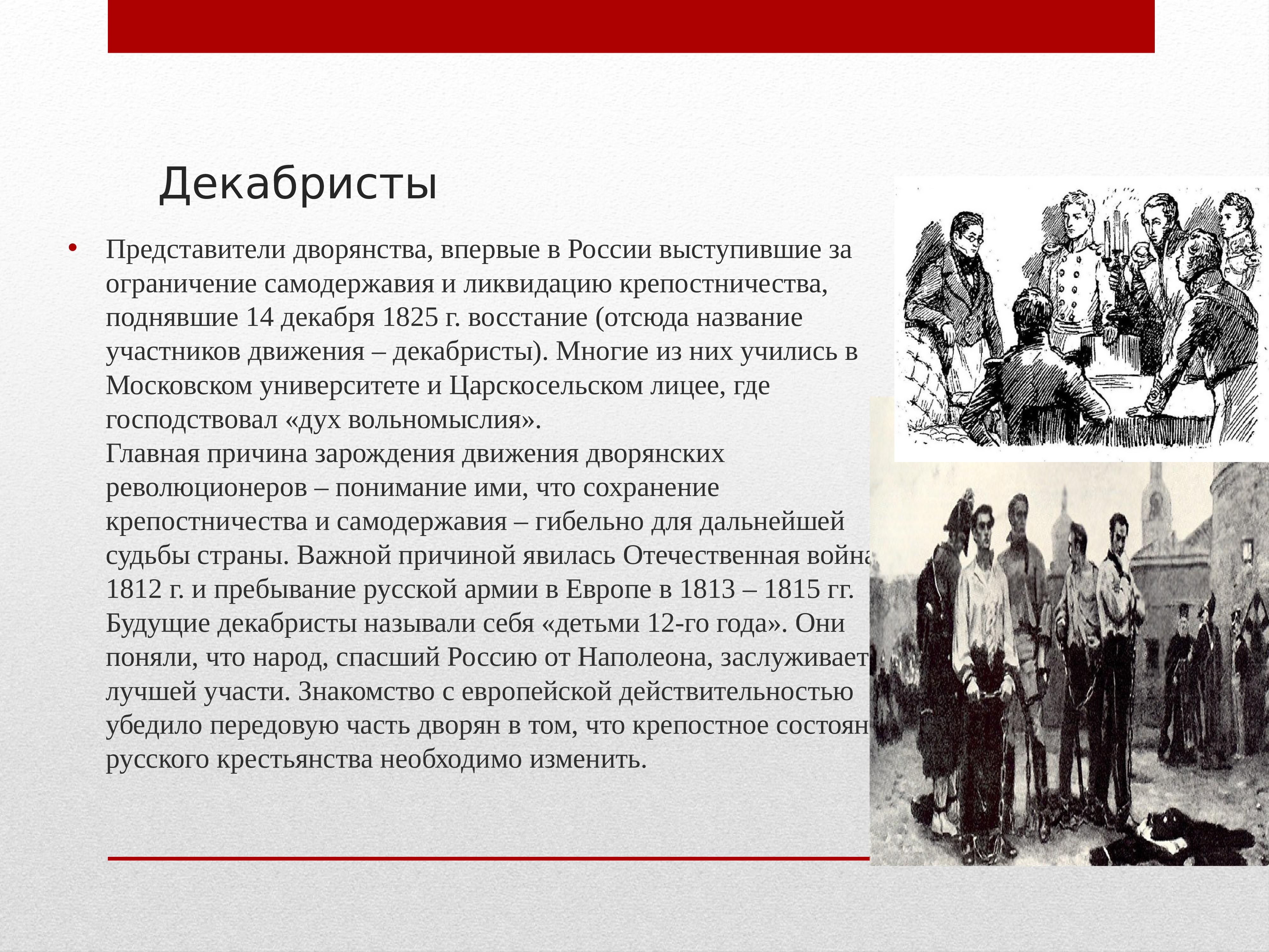 История декабристов презентация