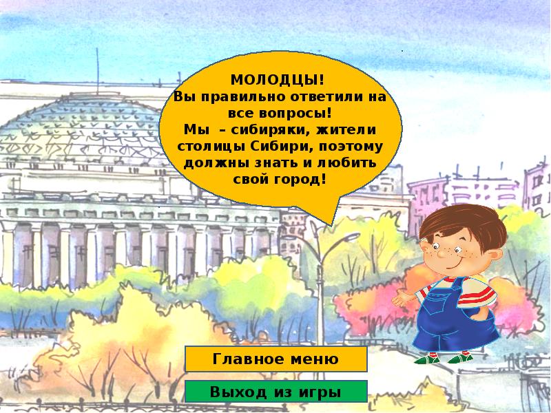 игра « знаешь ли ты правила». знаешь ли ты свой город книга. знаешь ли ты свой город вячеслав нестеров. презентация города ногинск. - чудесный город.