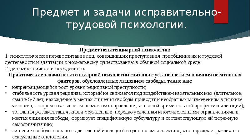 Социальная работа в пенитенциарной системе презентация