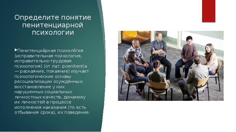 Социальная работа в пенитенциарной системе презентация