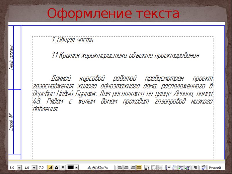 Оформление текстовых документов презентация