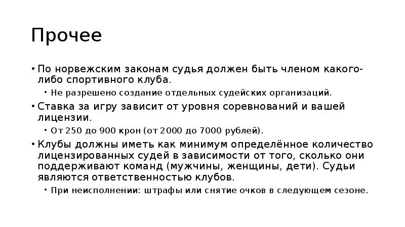 Налогообложение в норвегии презентация