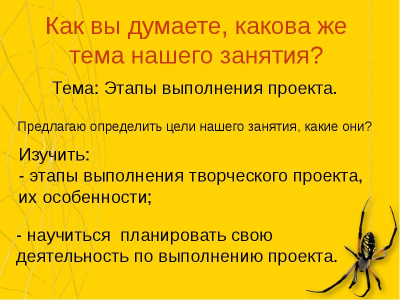 Как вы думаете какова. Этапы выполнения проекта 5 класс технология. Этапы творческого проекта 5 класс технология. Изучать этапы выполнения проекта. Технология 5 класс пятый класс этапы выполнения проекта.