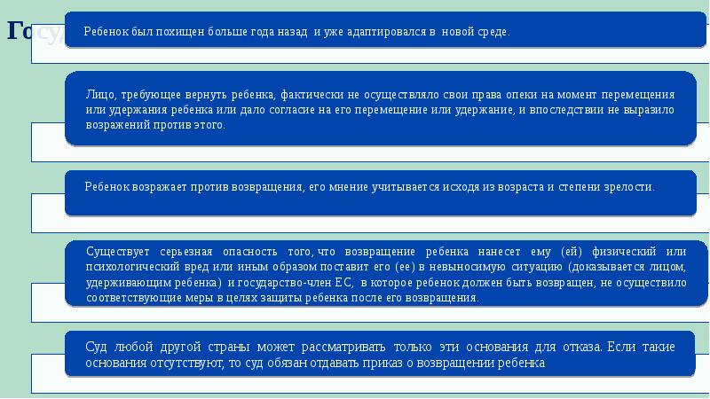 Возвращение ребенка на основании международного договора