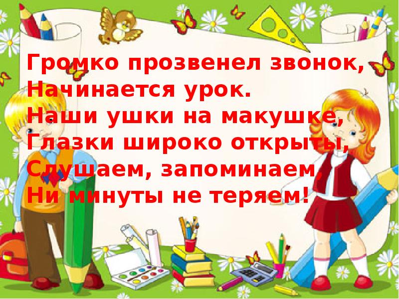 И в шутку и всерьез 1 класс литературное чтение первый урок презентация и конспект