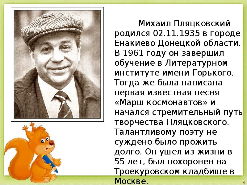 Пляцковский урок дружбы презентация 1 класс 21 век