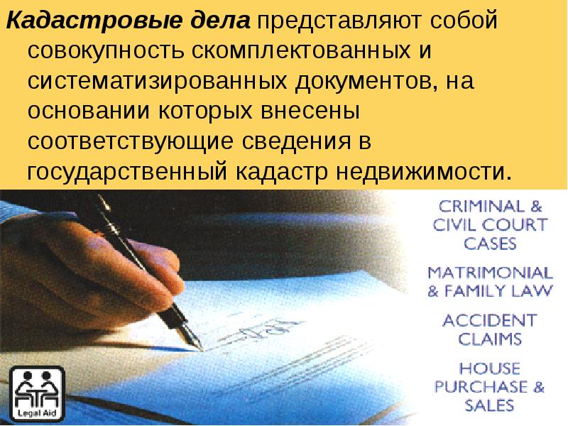 Кадастровое дело. Кадастровые дела представляют собой. Кадастровое дело документ. Кадастровое дело пример.