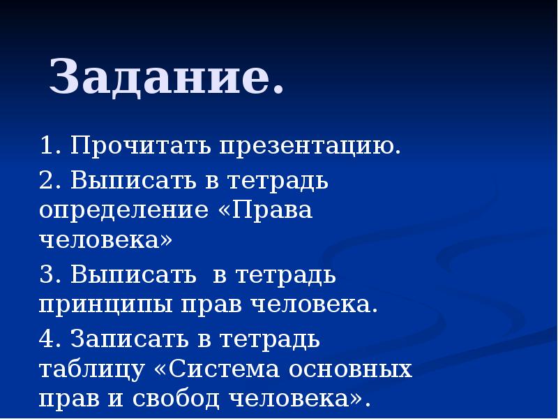 Читать презентацию