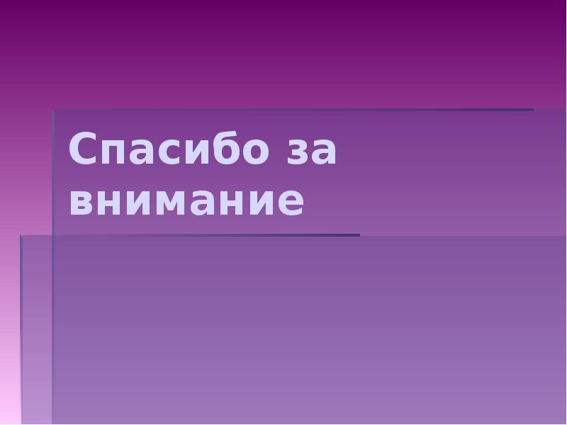 Влияние окружающей среды на здоровье человека презентация 10 класс