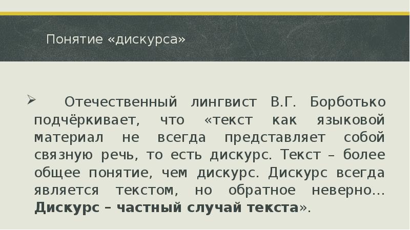 Дискурс и текст презентация