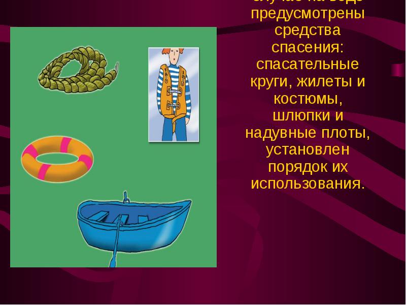 Шлюпка спасательный круг спасательный плот спасательный жилет картинки