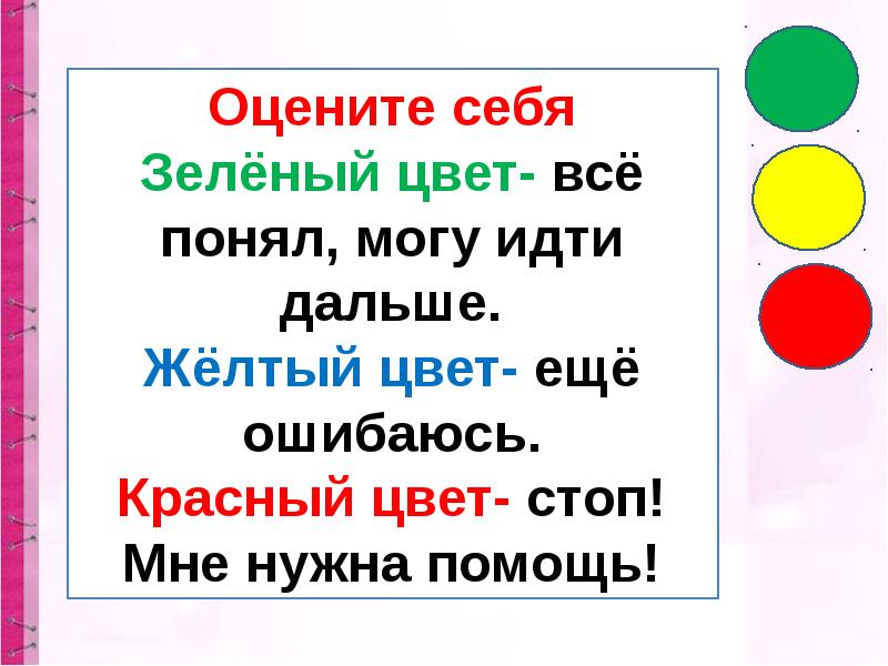 Урок 140 русский язык 2 класс 21 век презентация